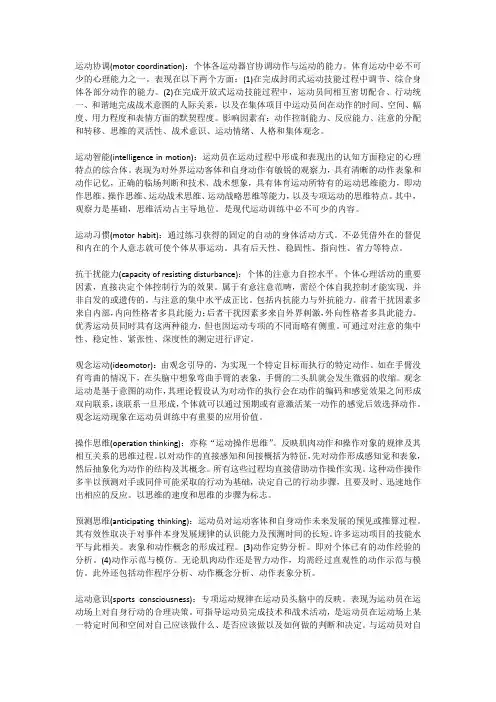 运动心理学相关知识总结(3)