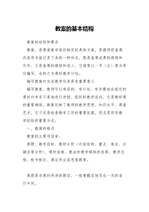 教案的基本结构