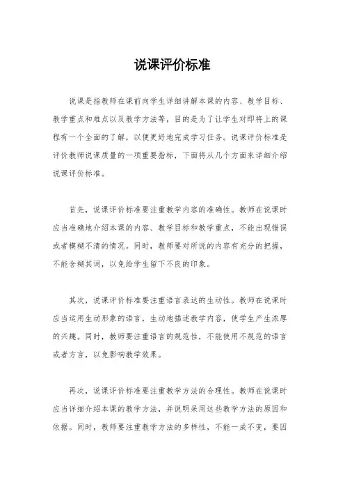 说课评价标准