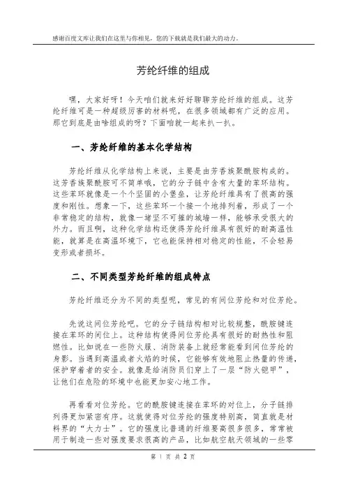 芳纶纤维的组成