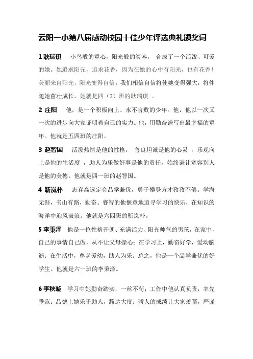 十佳少年颁奖
