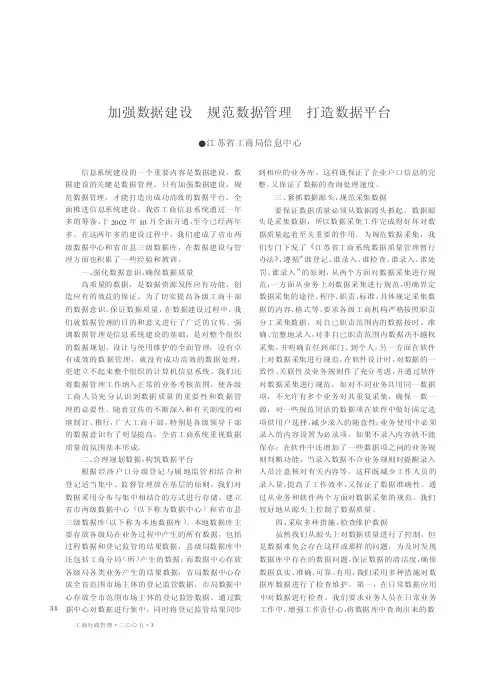 加强数据建设规范数据管理打造数据平台
