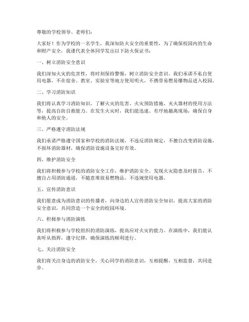 学校防火保证书