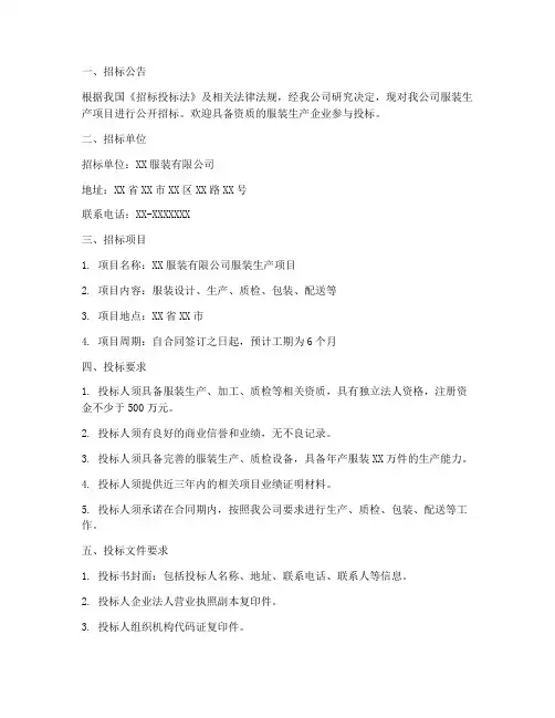 服装公司招标单