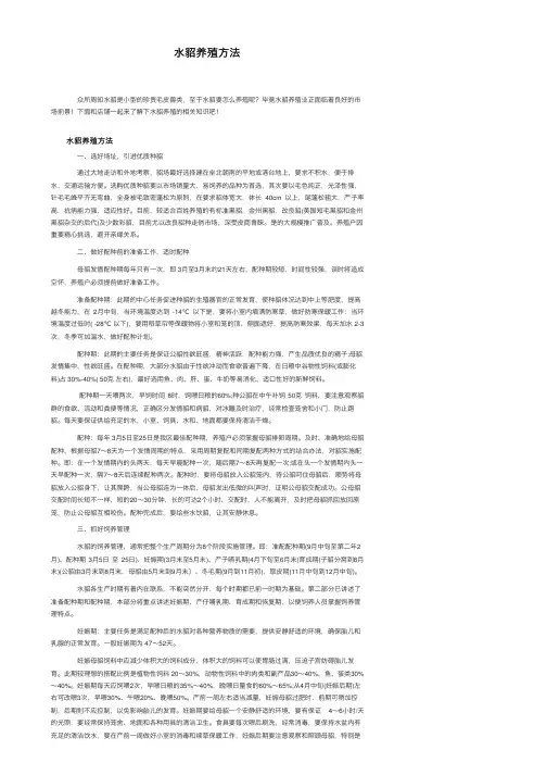 水貂养殖方法