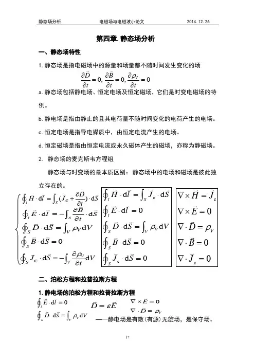 电磁场与电磁波小论文