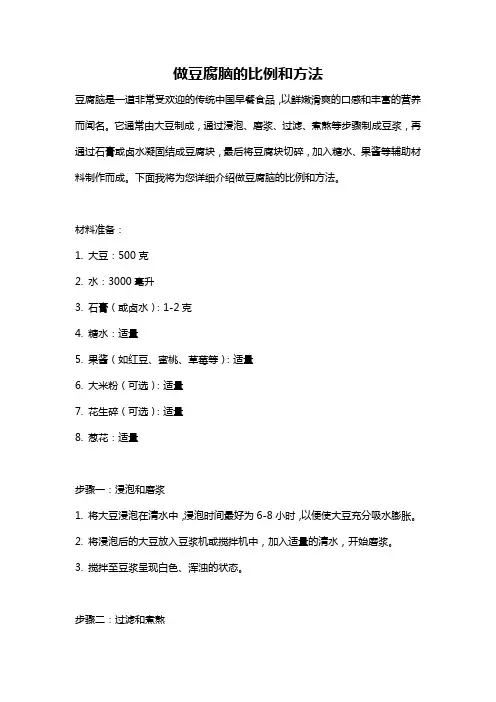做豆腐脑的比例和方法