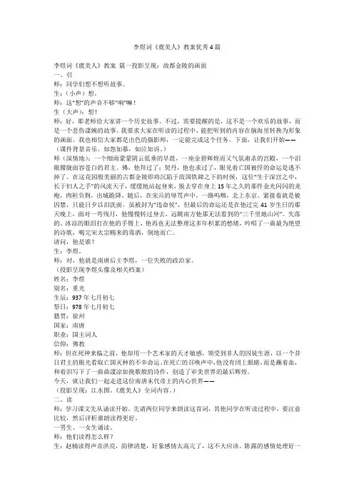 2023最新-李煜词《虞美人》教案优秀4篇
