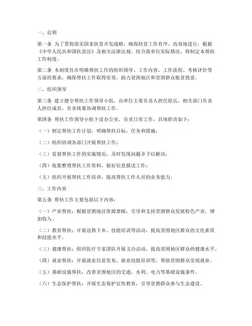 帮扶工作制度