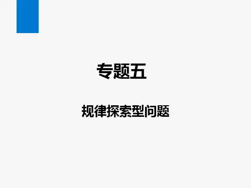2024年中考数学总复习第一部分题型突破专题5规律探索型问题
