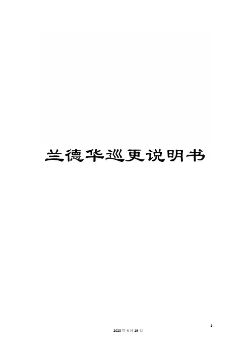 兰德华巡更说明书
