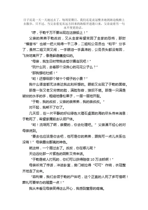 初三优秀作文：我的叔叔于勒
