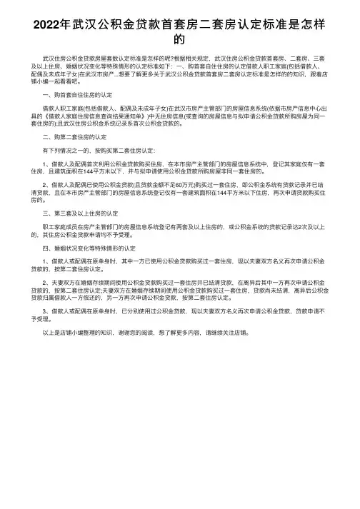 2022年武汉公积金贷款首套房二套房认定标准是怎样的