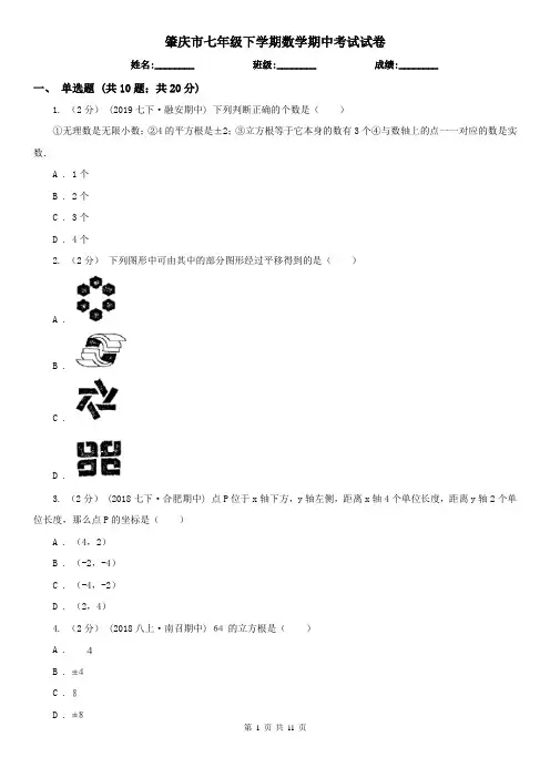 肇庆市七年级下学期数学期中考试试卷