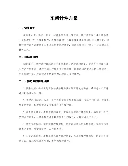 车间计件方案