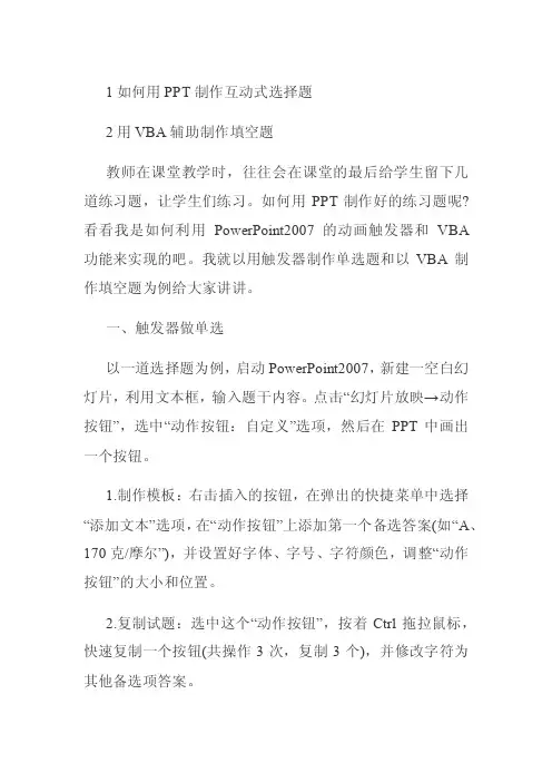 1如何用PPT制作互动式选择题