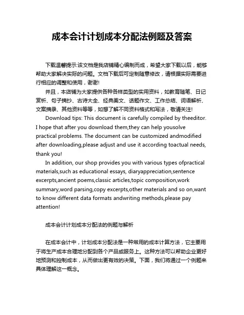 成本会计计划成本分配法例题及答案