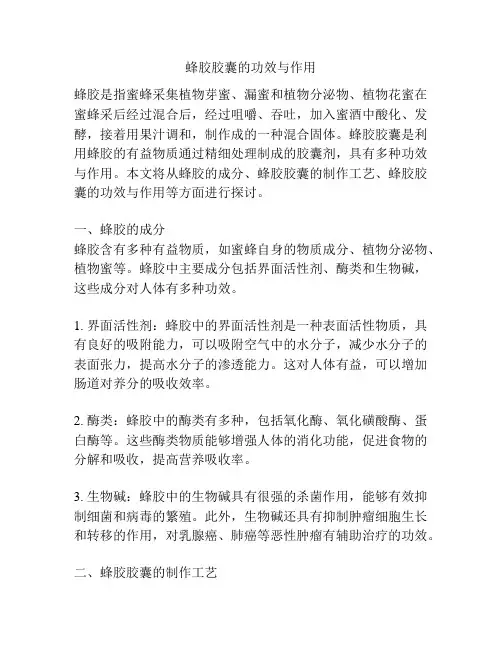 蜂胶胶囊的功效与作用