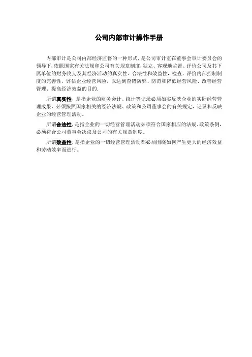 内部审计操作手册