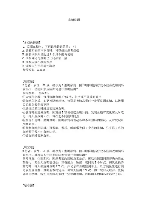 血糖监测试题
