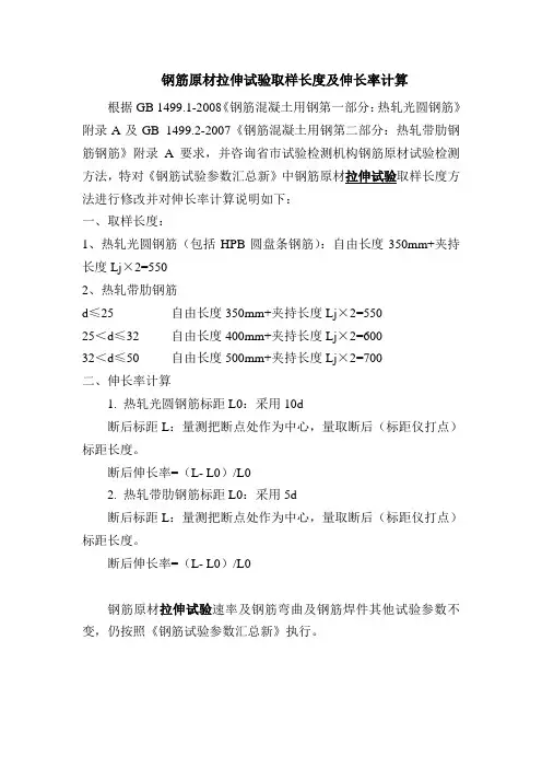 钢筋试验参数表