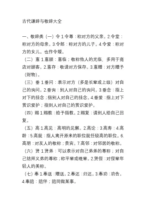 古代谦辞与敬辞大全