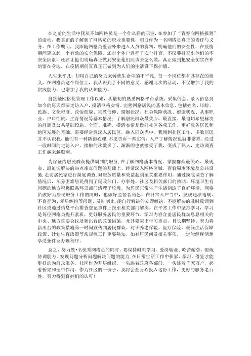心得体会：浅谈对网格员这一工作的认识