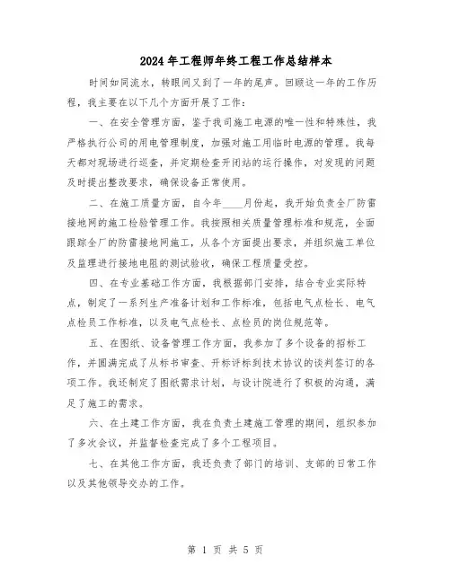 2024年工程师年终工程工作总结样本（3篇）