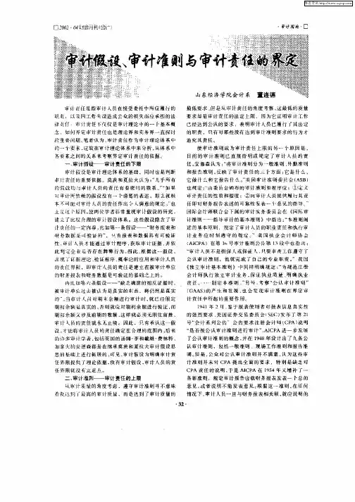 审计假设、审计准则与审计责任的界定