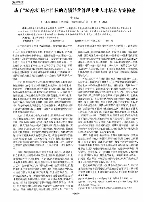 基于“双需求”培养目标的连锁经营管理专业人才培养方案构建