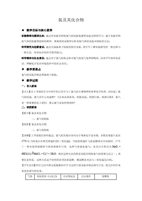 化学新教材优质课教学设计氯及其化合物