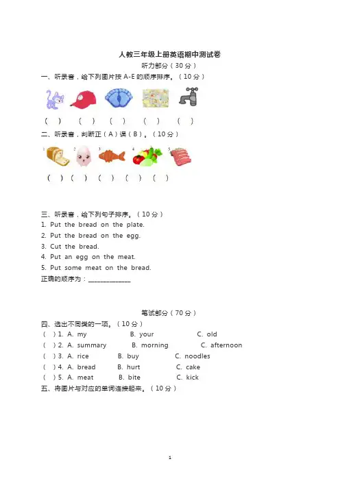 人教三年级上册英语期中测试卷 有答案