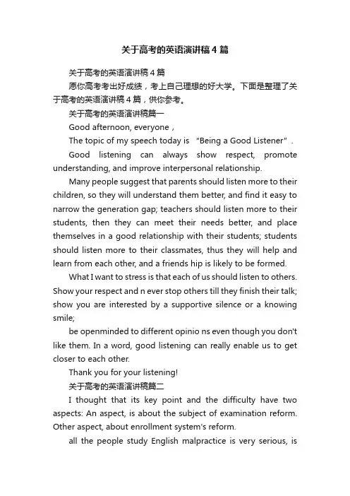 关于高考的英语演讲稿4篇