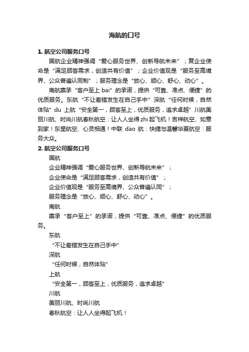 海航的口号