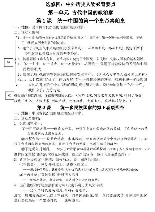 中外历史人物评说知识点汇总(素材)-高三历史一轮复习人教版选修4