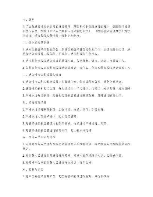 感染性疾病医院管理制度