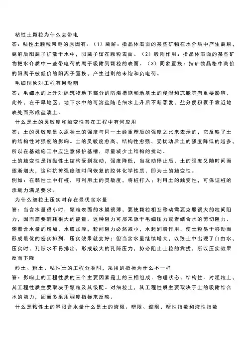 土力学简答题
