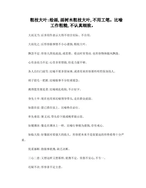 行测考试逻辑填空成语积累