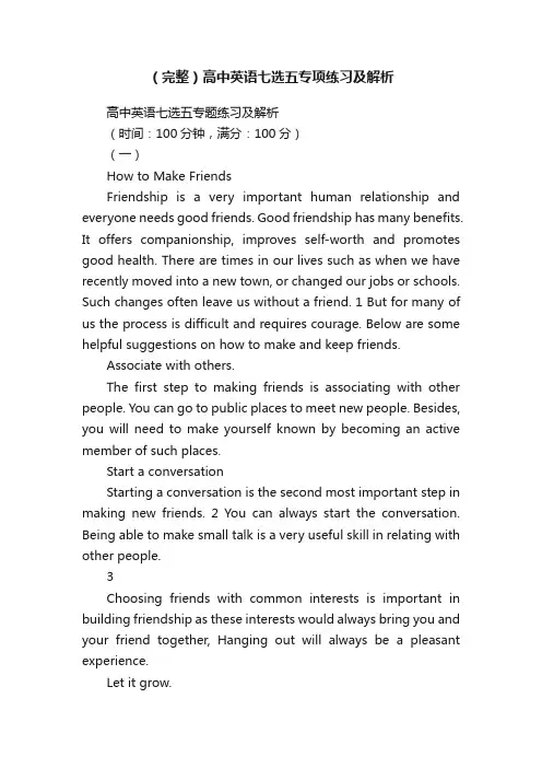 （完整）高中英语七选五专项练习及解析