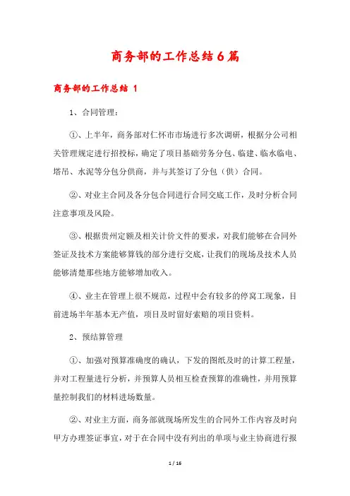 商务部的工作总结6篇