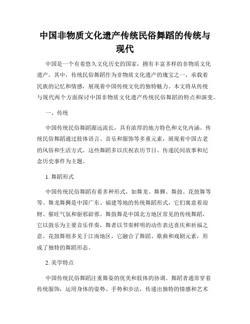 中国非物质文化遗产传统民俗舞蹈的传统与现代