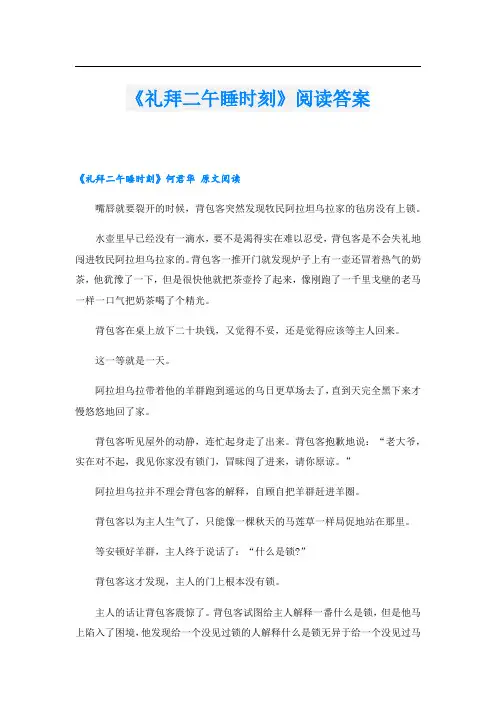《礼拜二午睡时刻》阅读答案