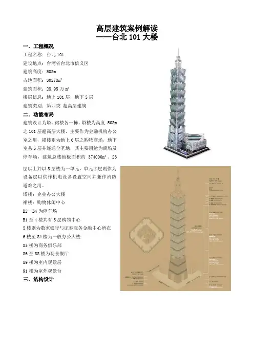 高层建筑案例分析