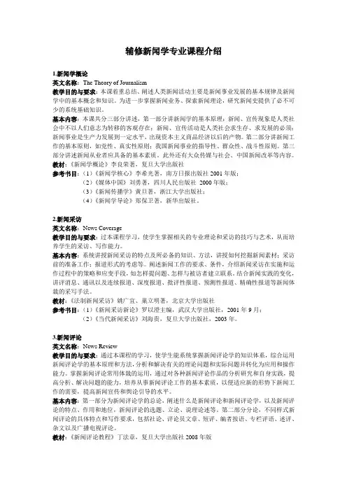 辅修新闻学专业课程介绍