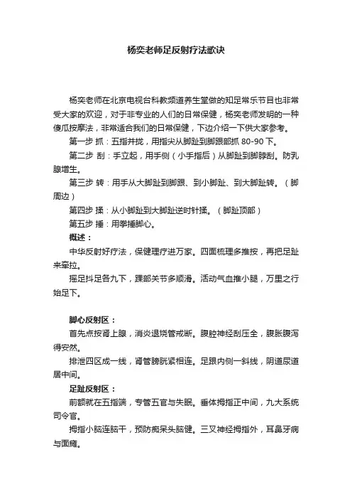 杨奕老师足反射疗法歌诀