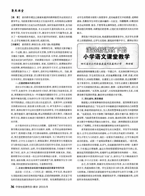 浅论新课改下的小学语文课堂教学