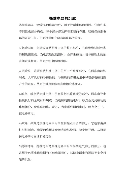 热继电器的组成