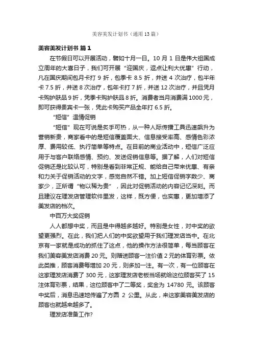美容美发计划书（通用13篇）