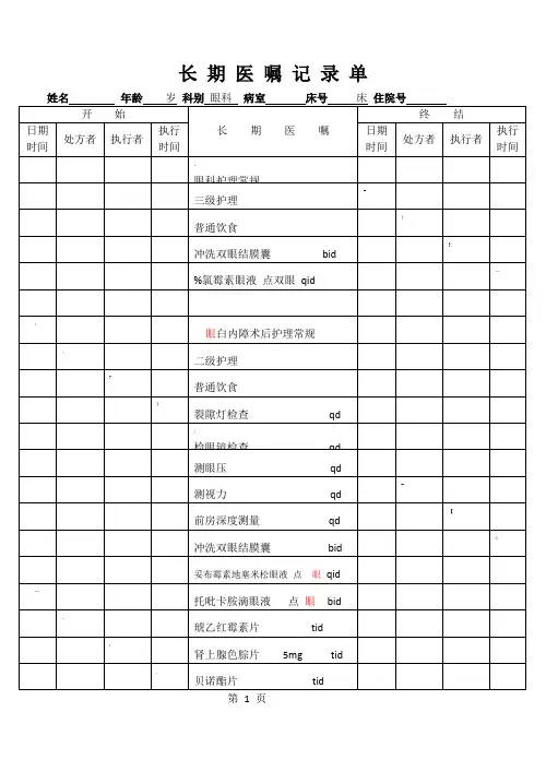 白内障病历模板
