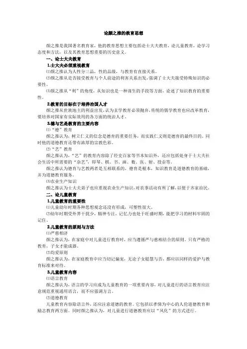 论述颜之推的教育思想